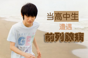 乐观病友说：患前列腺病有好处