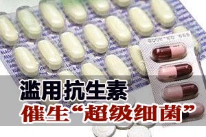 抗生素成为超级细菌的推手