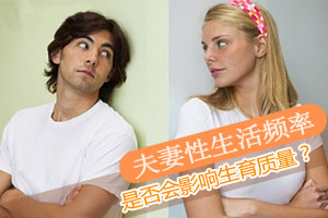 性生活频率如何掌握有益健康