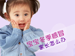 宝宝感冒发烧