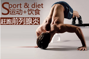 坛友自制前列腺炎治疗方案