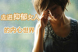 抑郁女人哭诉内心的挣扎
