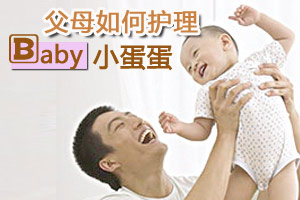如何护理宝宝的小蛋蛋