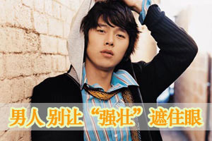 重新认识全面了解男性健康