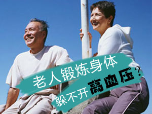 高血压怎么办