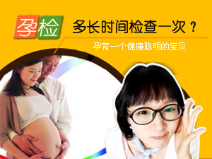 孕检多久一次
