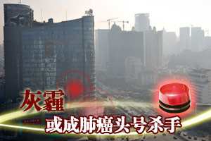 专家称灰霾或取代吸烟成肺癌头号杀手