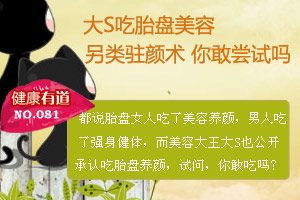 健康有道第81期：五花八门的另类驻颜术 你敢尝试吗