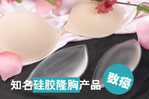 知名隆胸硅胶品牌产品致癌 中国仍在使用