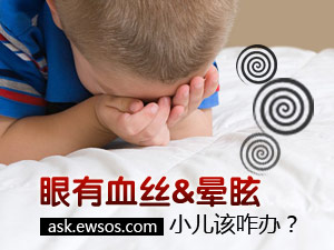 眼有血丝怎么办