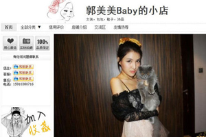 郭美美开网店卖衣服 网友抵制销售额为零