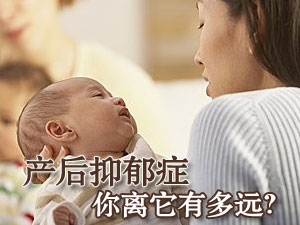 产后抑郁怎么办