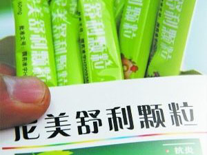 康芝遭受重创 尼美舒利网上仍有售 