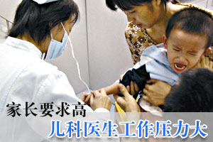 儿科医生压力大门槛高 亟待提高待遇留人才
