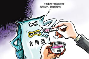 加碘盐引发困惑 “全民补碘”亟待转向“科学补碘” 