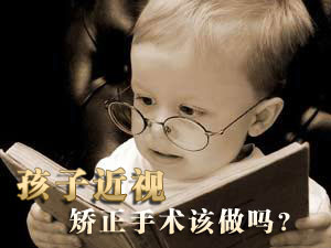 想做近视手术