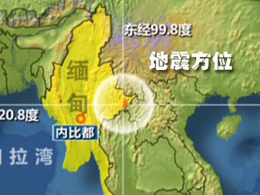 缅甸发生7.2级地震 云南多地震感强烈