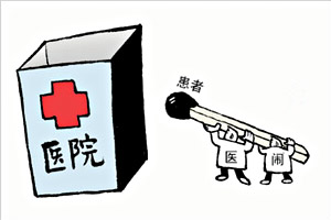 卫生部部长陈竺：有的地方医闹已非常过分