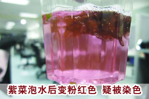 紫菜泡水后变粉红色 疑被染色