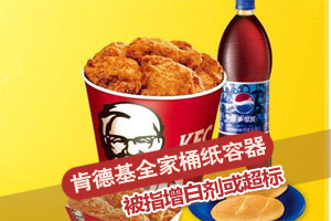 肯德基全家桶纸容器被指增白剂或超标