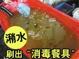 别被“消毒餐具”忽悠了！
