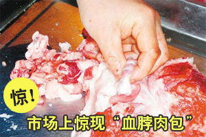 街边廉价肉包猫腻多 多用“血脖肉”做陷 
