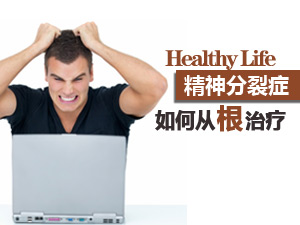 精神分裂症治疗