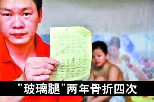 "玻璃腿"两年骨折四次 &nbsp;为救儿子母亲再次怀孕