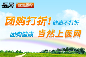 医网健康团 提供最满意的医疗服务