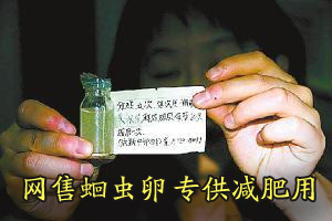 爱美人士吃蛔虫卵减肥 网上卖家直言这是一种病
