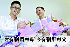 80后独生子捐肝给肝癌老爸 肝脏移植无害