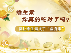 合理服用维C