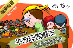 职场午饭恐慌爆发 尚能饭否？