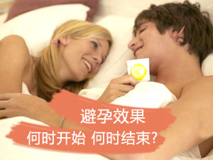 避孕是否成功
