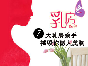 完美乳房攻略