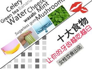 美味洁齿食物