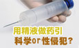 健康有道第128期：中医偏方你信吗？