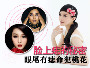 眼尾痣犯桃花