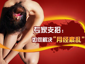 月经紊乱原因