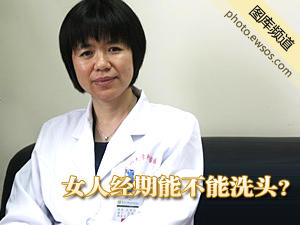 经期能否洗头