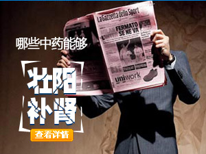 壮阳补肾的中药