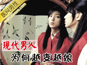 现代娘男解析