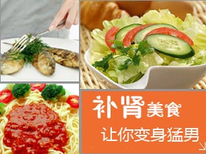 家常补肾美食