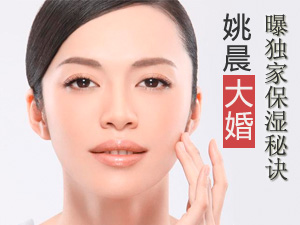 姚晨曝保湿秘诀