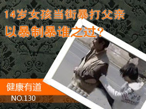 以暴制暴谁之过