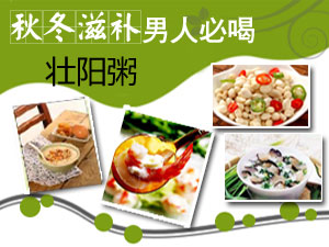 男人必喝壮阳粥