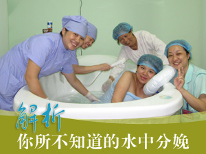 水中分娩知多点