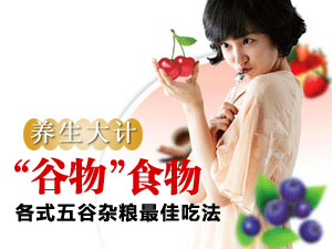 五谷杂粮怎么吃