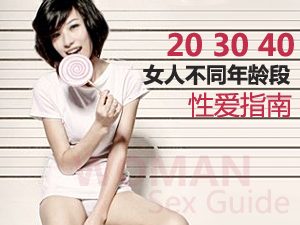 女人性爱指南