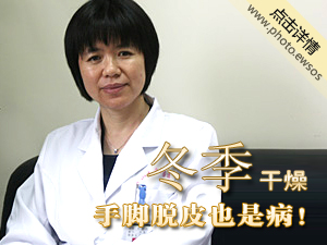 手脚脱皮也是病